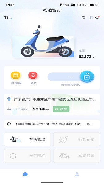 畅达智行软件截图3