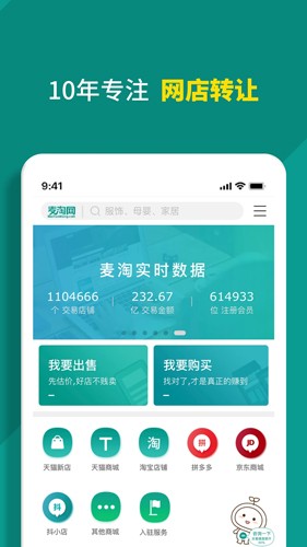 麦淘网网店转让app截图1