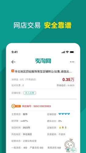 麦淘网网店转让app截图3