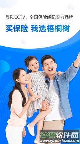 梧桐树保险平台截图1