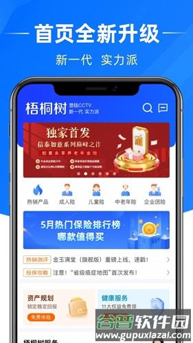 梧桐树保险平台截图2