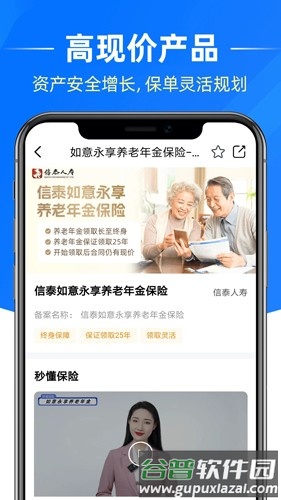 梧桐树保险平台截图3