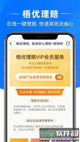梧桐树保险平台截图4