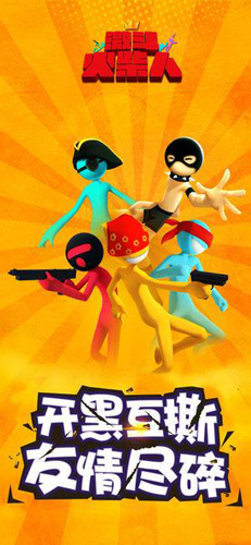 激斗火柴人2025版截图1