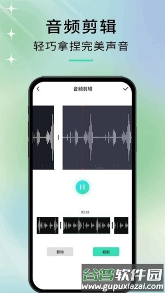 音剪截图4
