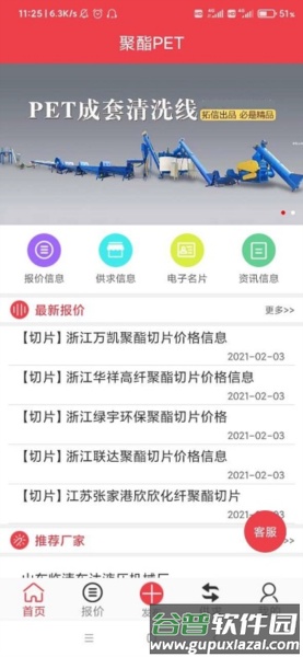 聚酯pet软件官方版截图1