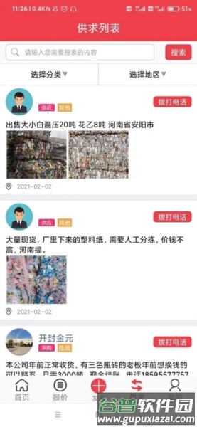 聚酯pet软件官方版截图2