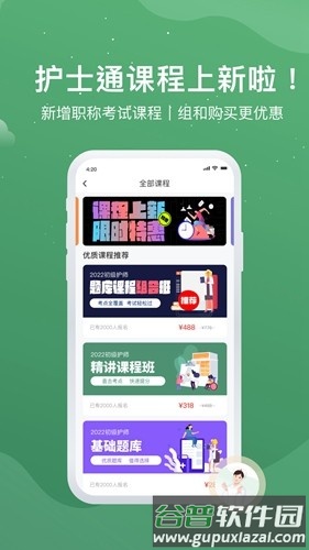 护士通app截图1