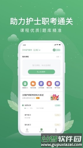 护士通app截图2