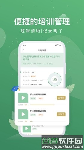 护士通app截图4