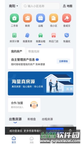 南阳房产网安卓版截图1
