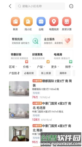 南阳房产网安卓版截图2