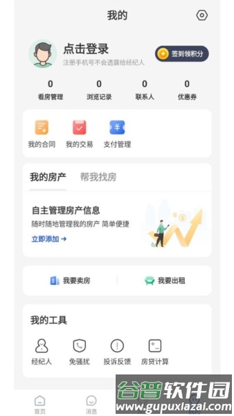 南阳房产网安卓版截图3