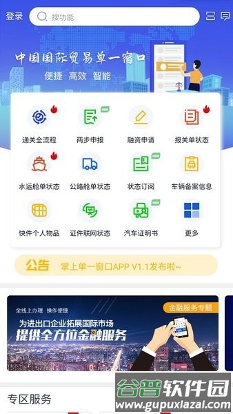 掌上单一窗口app截图1
