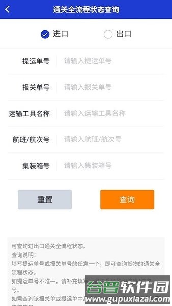 掌上单一窗口app截图2