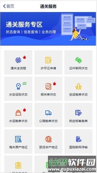 掌上单一窗口app截图3