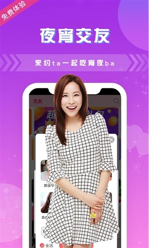 夜色夜聊app截图1