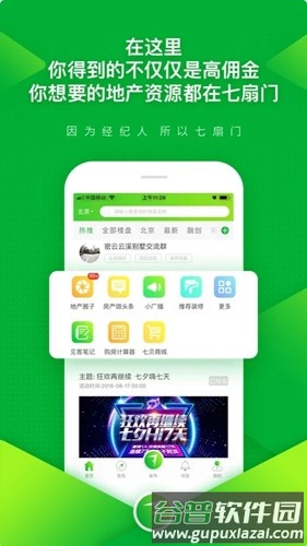 七扇门经纪人平台截图3