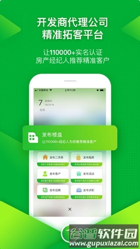 七扇门经纪人平台截图4