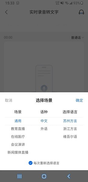 语音文字互转大师app截图1