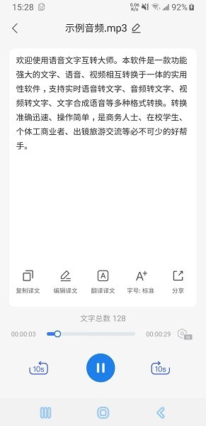 语音文字互转大师app截图2