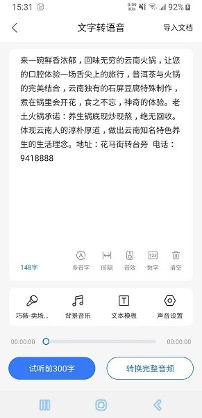 语音文字互转大师app截图3