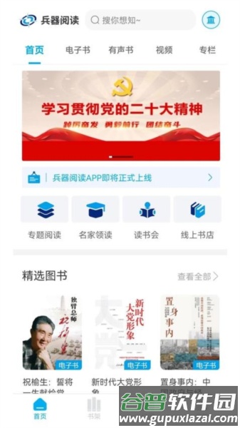 兵器阅读最新版截图1