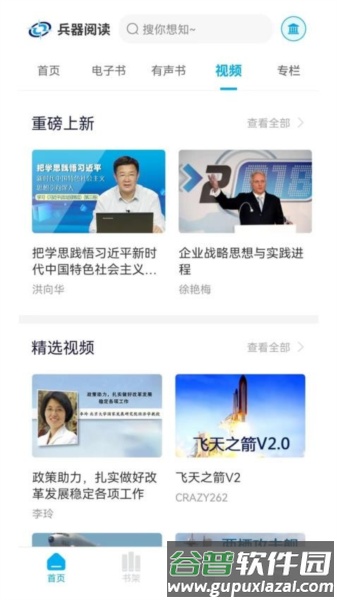 兵器阅读最新版截图2