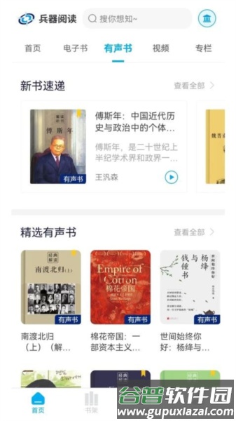 兵器阅读最新版截图3