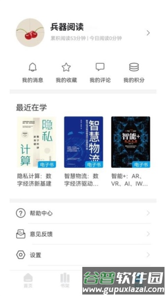 兵器阅读最新版截图4