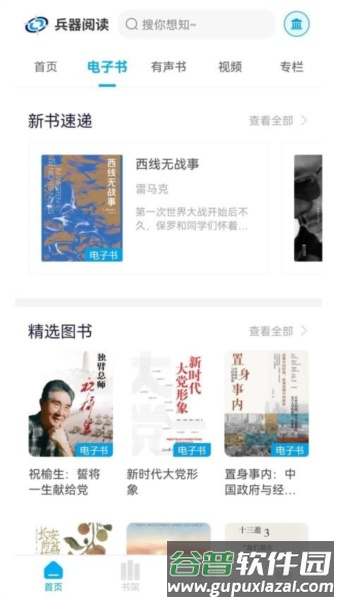 兵器阅读最新版截图5