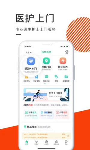 泓华医疗APP截图1