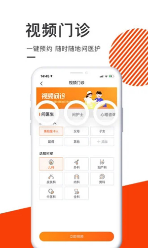 泓华医疗APP截图2
