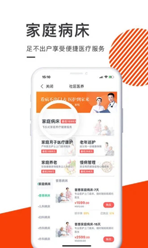 泓华医疗APP截图3