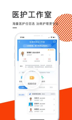 泓华医疗APP截图4