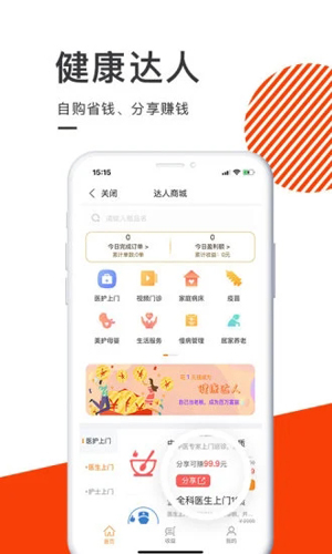 泓华医疗APP截图5