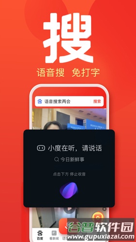 百度大字版安卓版截图1