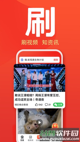 百度大字版安卓版截图2