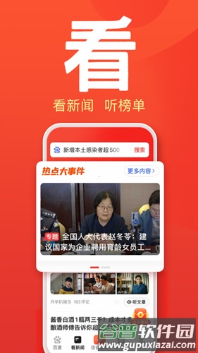 百度大字版安卓版截图3