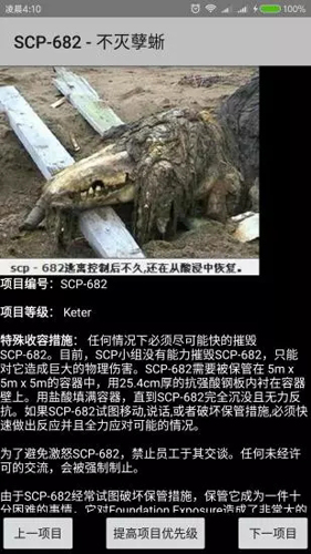 SCP基金会怪物图鉴大全APP截图3