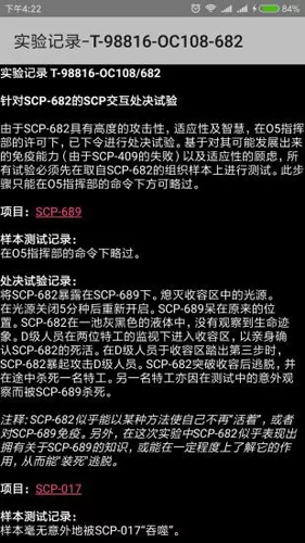 SCP基金会怪物图鉴大全APP截图4
