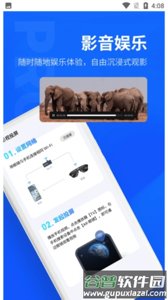 MYVU app截图3