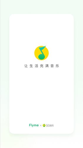 QQ音乐魅族版截图1