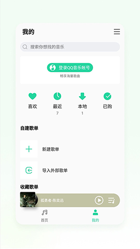 QQ音乐魅族版截图4
