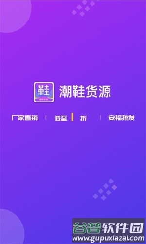 潮鞋货源app截图1