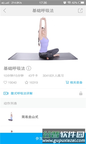 每刻瑜伽app截图1