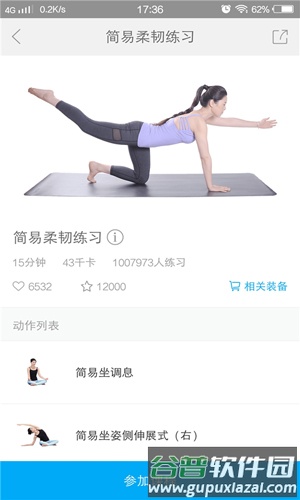 每刻瑜伽app截图2