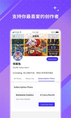Unifans引力圈免费版安装包截图3