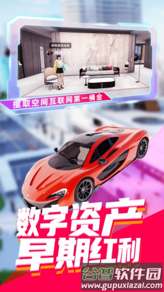 乐活宇宙安卓版截图3