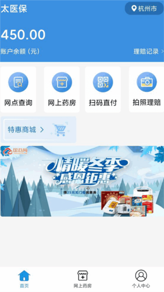 太医保软件手机版截图2